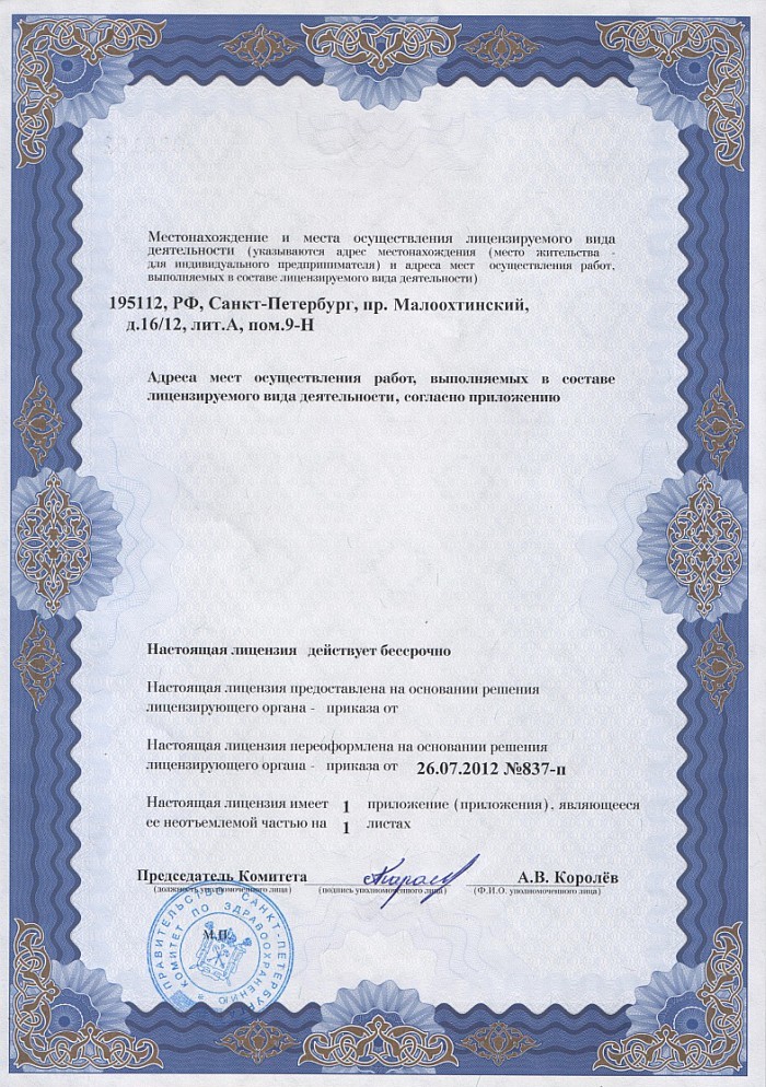 Лицензия на осуществление фармацевтической деятельности в Осиповичах